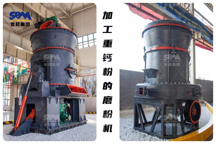加工重鈣粉的制粉設(shè)備：揭開重鈣粉磨粉機(jī)的高效與價(jià)格之謎！