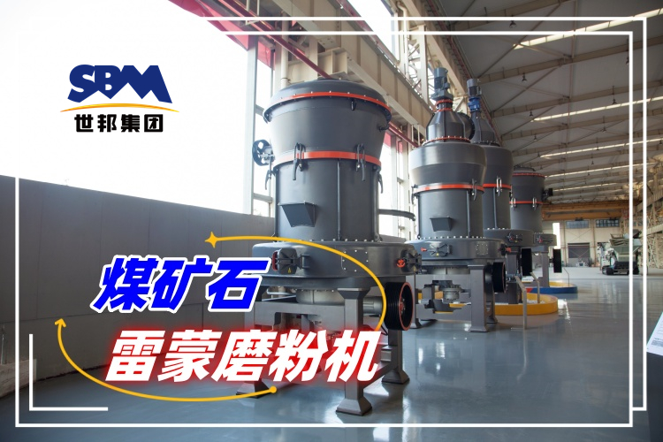 如何選擇合適的煤礦石雷蒙磨粉機生產廠家？