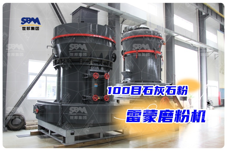 揭秘！100目石灰石雷蒙磨粉機(jī)價(jià)格大揭秘，你還不知道？
